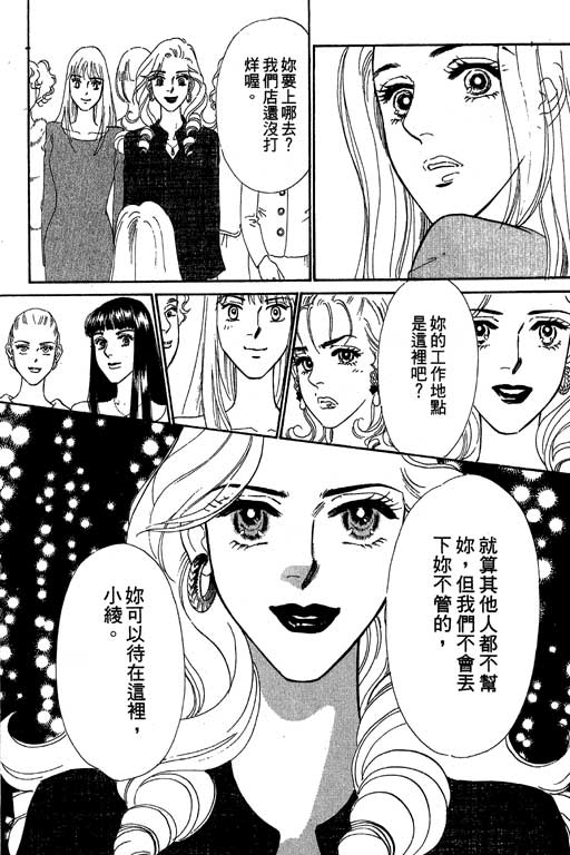 《酒国名花》漫画 03卷