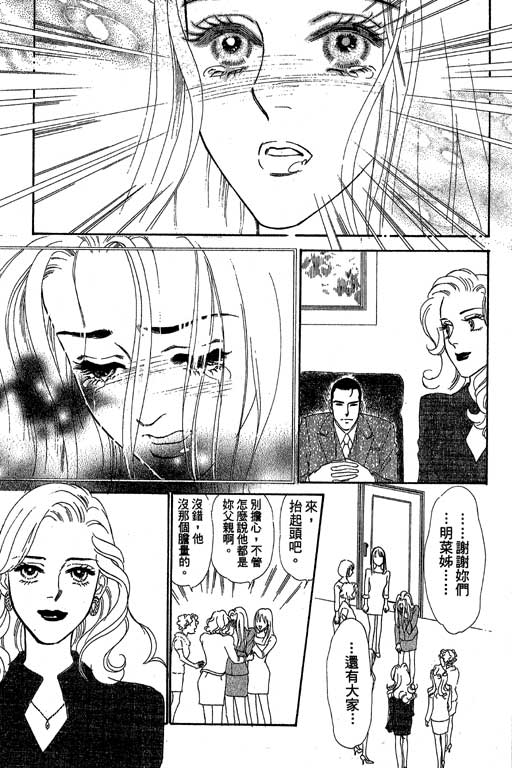 《酒国名花》漫画 03卷