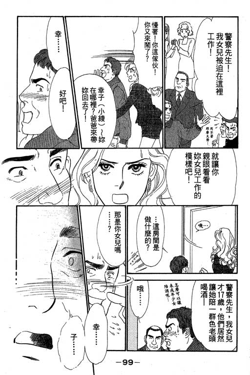 《酒国名花》漫画 03卷