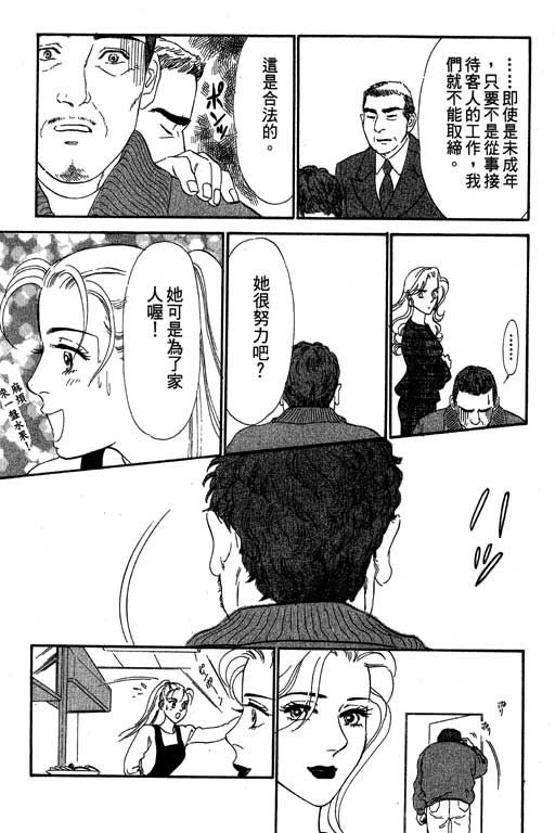 《酒国名花》漫画 03卷