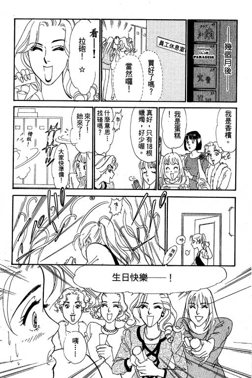 《酒国名花》漫画 03卷