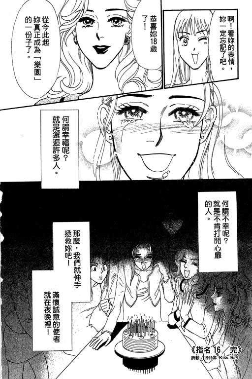 《酒国名花》漫画 03卷