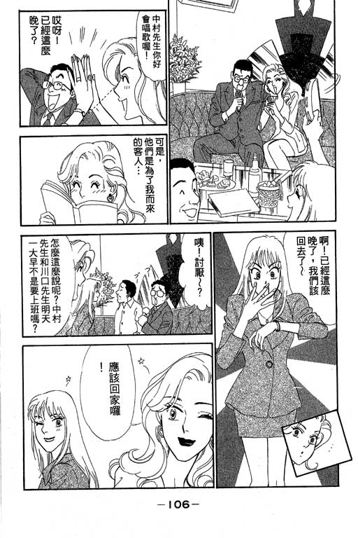 《酒国名花》漫画 03卷