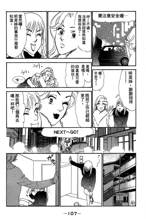 《酒国名花》漫画 03卷