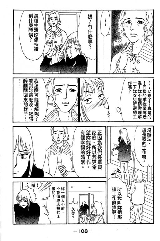 《酒国名花》漫画 03卷