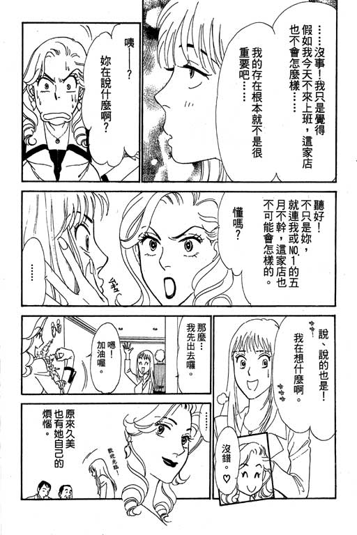 《酒国名花》漫画 03卷