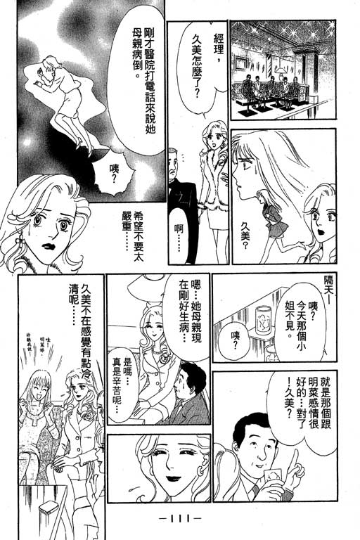 《酒国名花》漫画 03卷