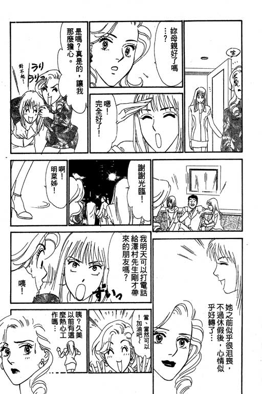 《酒国名花》漫画 03卷