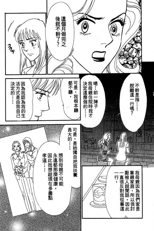 《酒国名花》漫画 03卷