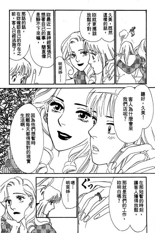 《酒国名花》漫画 03卷