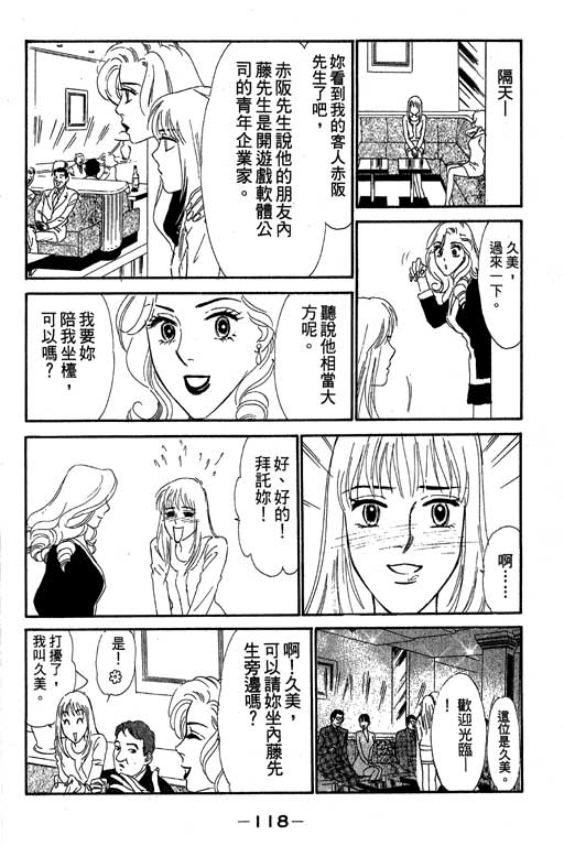 《酒国名花》漫画 03卷