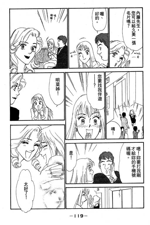 《酒国名花》漫画 03卷