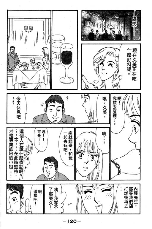 《酒国名花》漫画 03卷