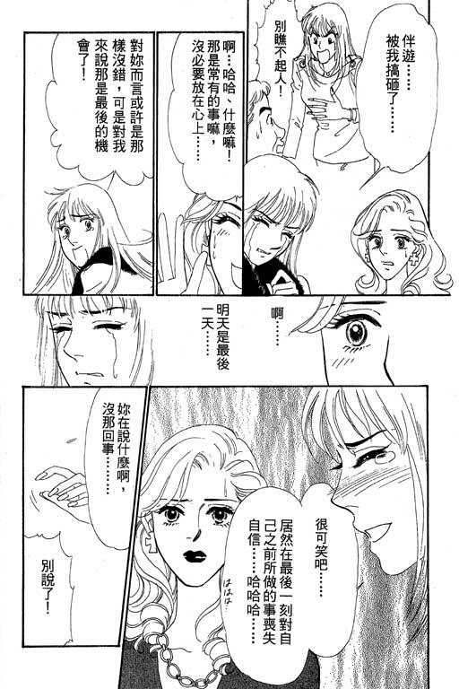 《酒国名花》漫画 03卷