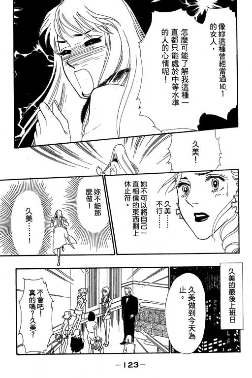 《酒国名花》漫画 03卷