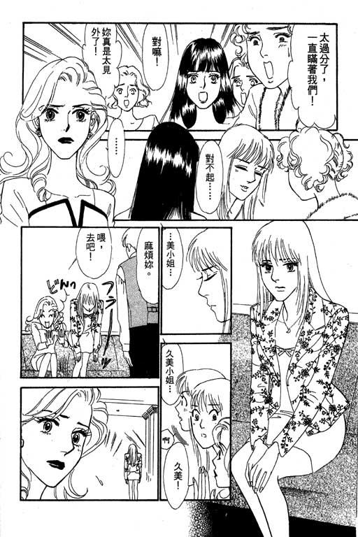 《酒国名花》漫画 03卷