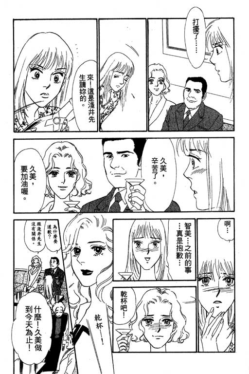 《酒国名花》漫画 03卷