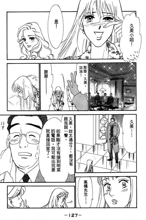 《酒国名花》漫画 03卷