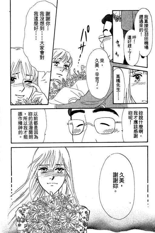 《酒国名花》漫画 03卷