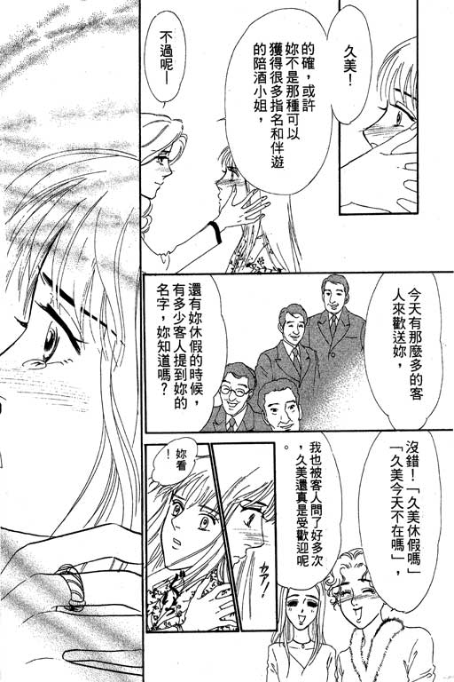 《酒国名花》漫画 03卷