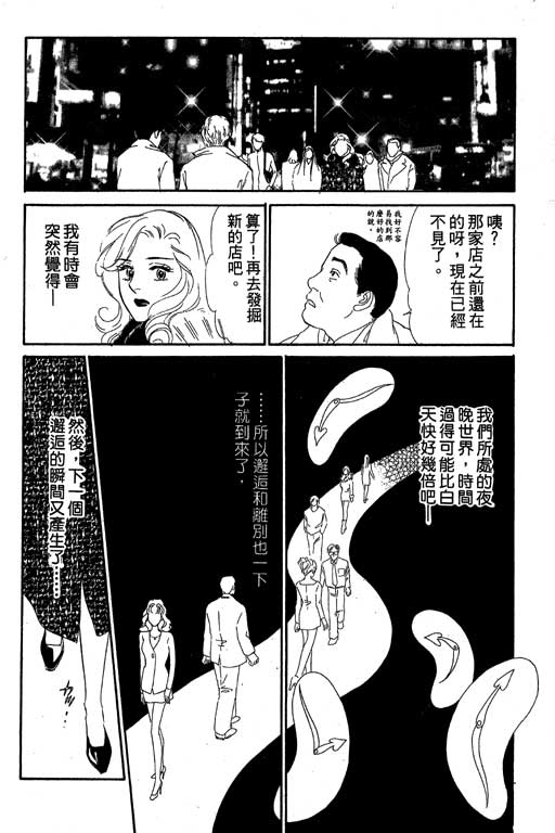 《酒国名花》漫画 03卷