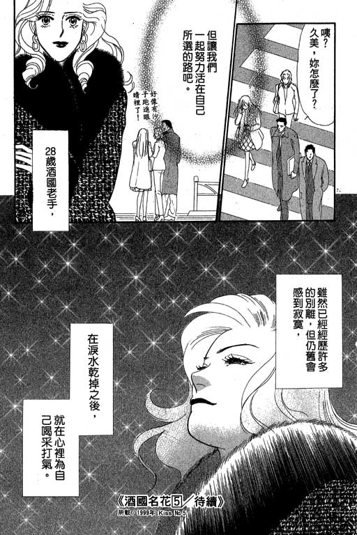 《酒国名花》漫画 03卷