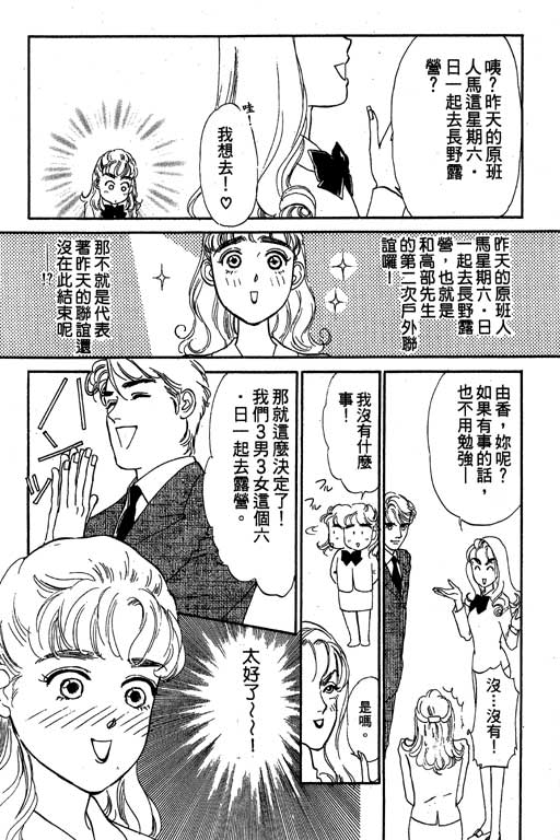 《酒国名花》漫画 03卷