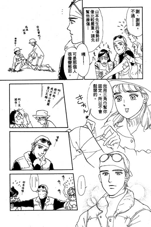 《酒国名花》漫画 03卷