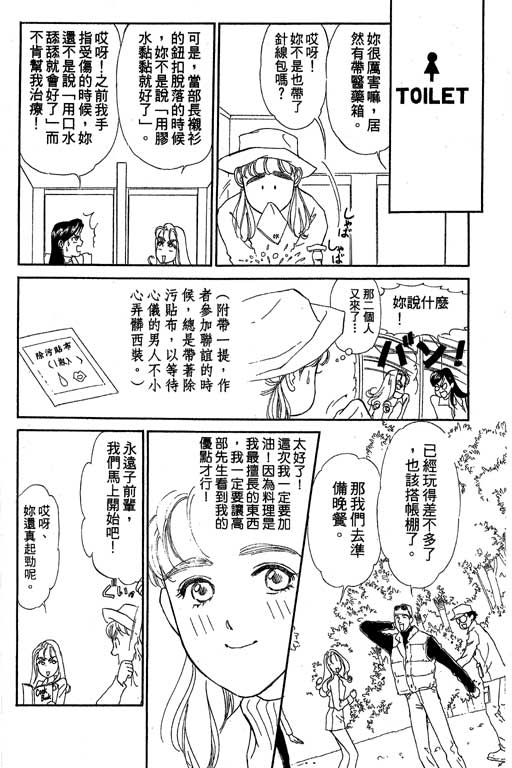 《酒国名花》漫画 03卷