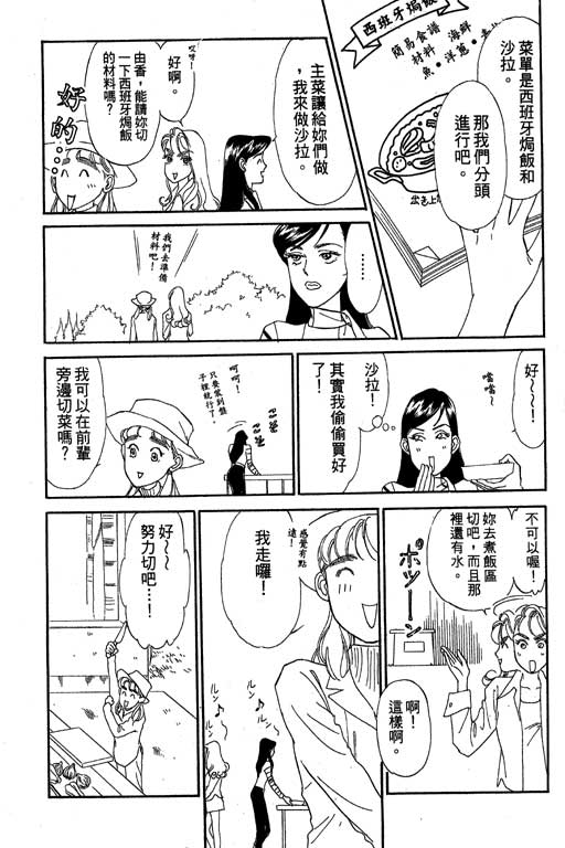 《酒国名花》漫画 03卷