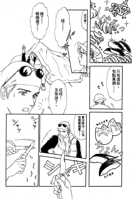 《酒国名花》漫画 03卷