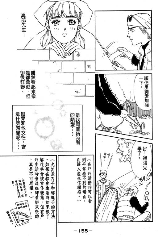 《酒国名花》漫画 03卷