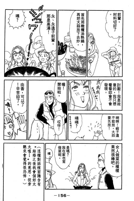 《酒国名花》漫画 03卷