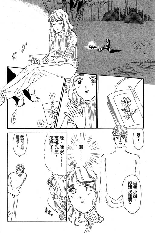 《酒国名花》漫画 03卷