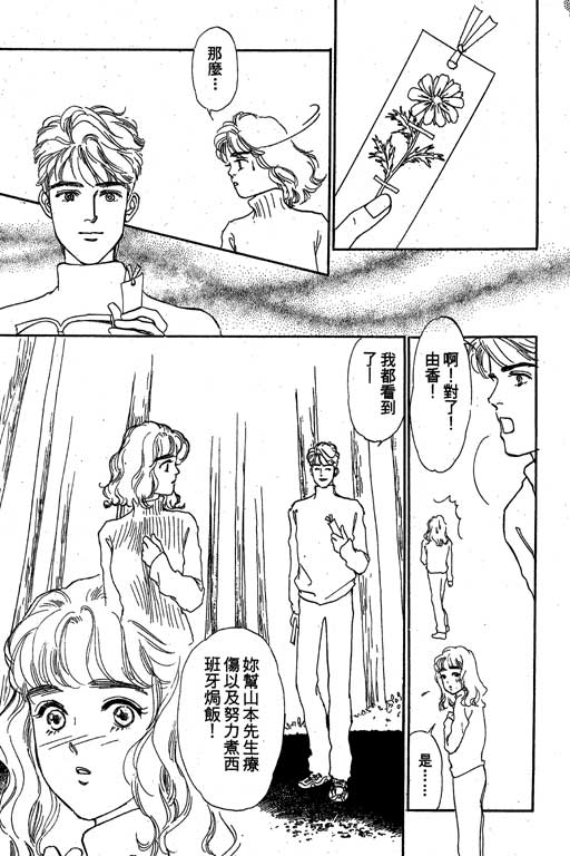 《酒国名花》漫画 03卷