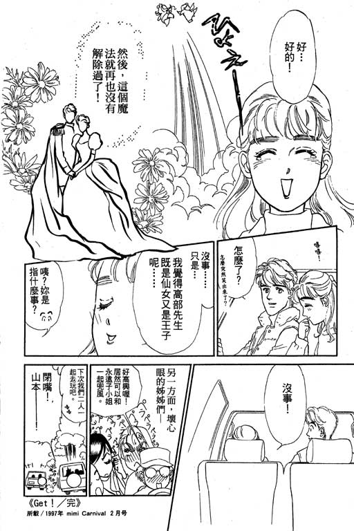 《酒国名花》漫画 03卷