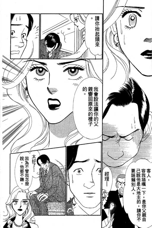 《酒国名花》漫画 02卷