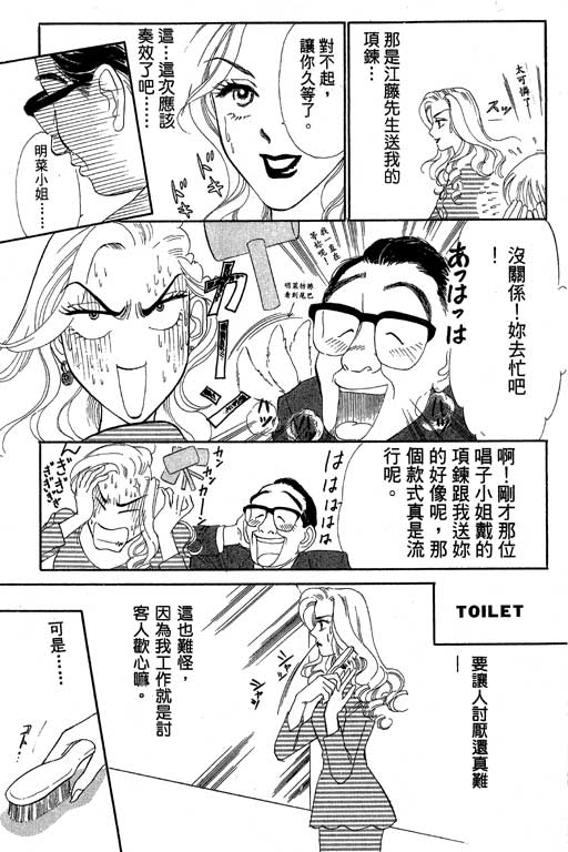 《酒国名花》漫画 02卷