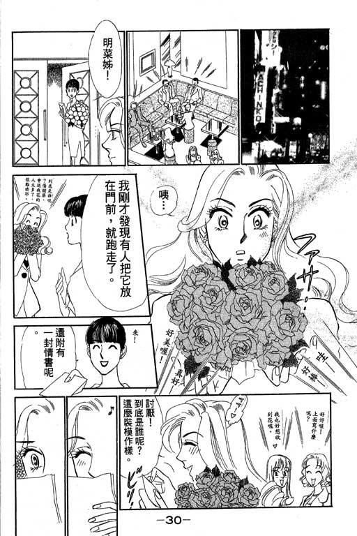 《酒国名花》漫画 02卷