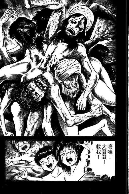 《莲华传说阿修罗》漫画 莲华传说─阿修罗04卷