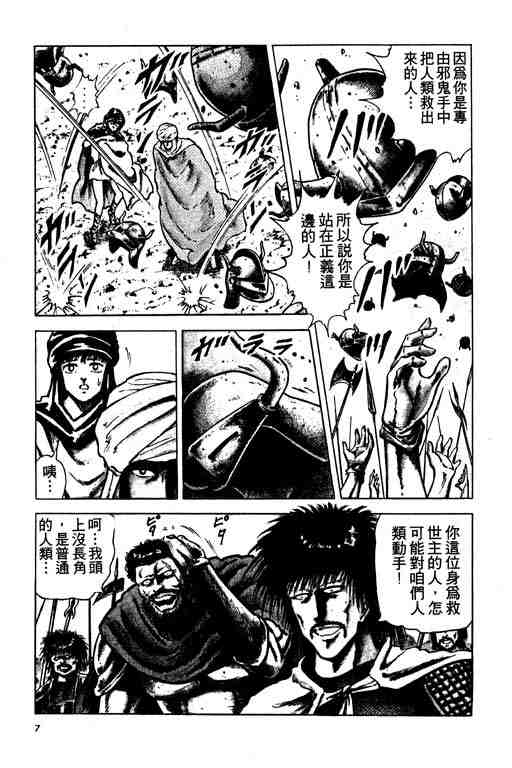 《莲华传说阿修罗》漫画 莲华传说─阿修罗04卷