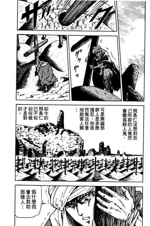 《莲华传说阿修罗》漫画 莲华传说─阿修罗04卷