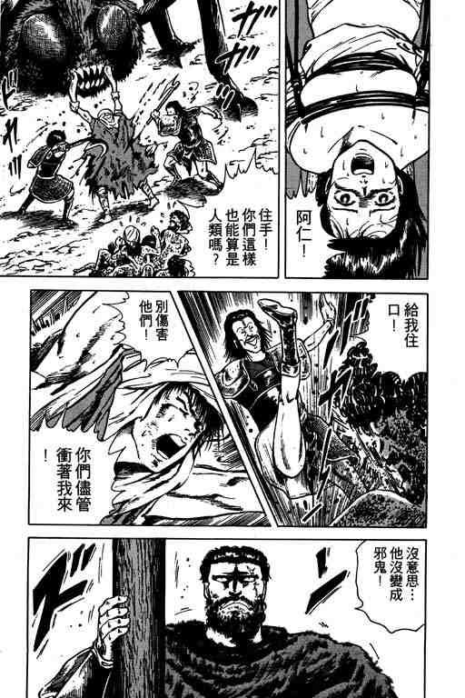 《莲华传说阿修罗》漫画 莲华传说─阿修罗04卷