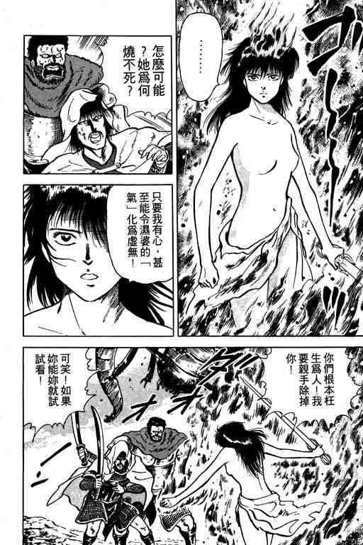 《莲华传说阿修罗》漫画 莲华传说─阿修罗04卷