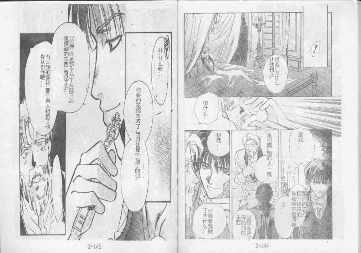 《路德维希》漫画 02卷