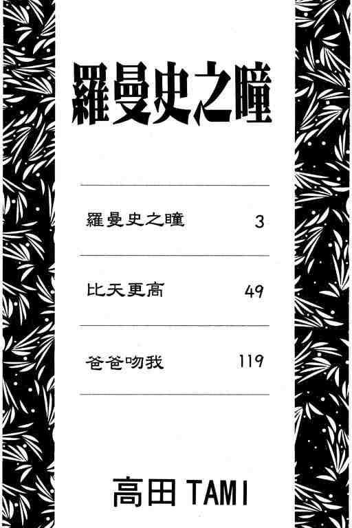 《罗曼史之瞳》漫画 01卷