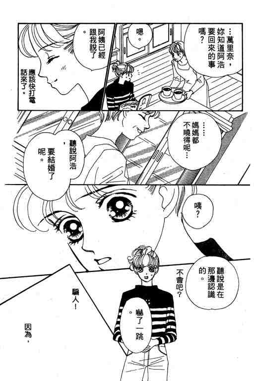 《罗曼史之瞳》漫画 01卷