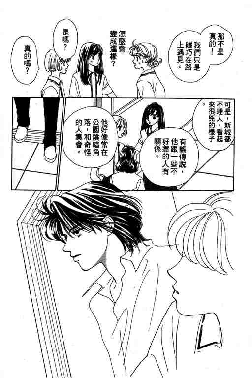 《罗曼史之瞳》漫画 01卷