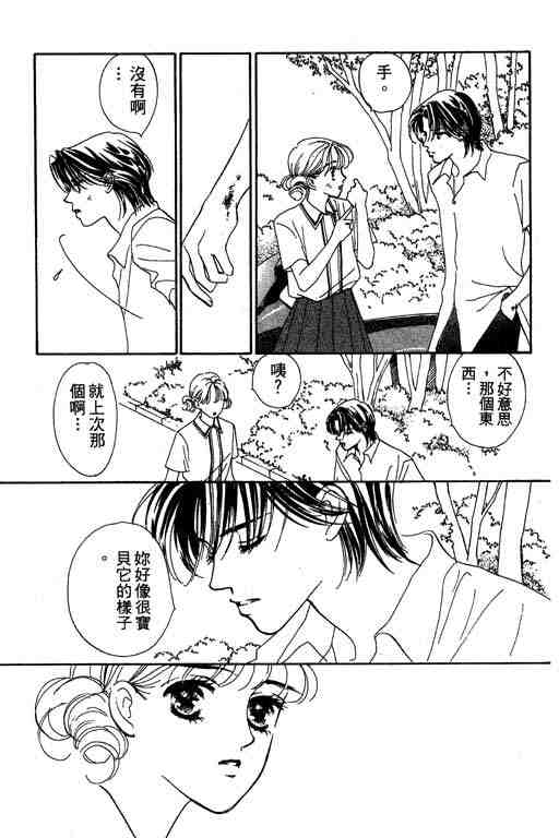 《罗曼史之瞳》漫画 01卷