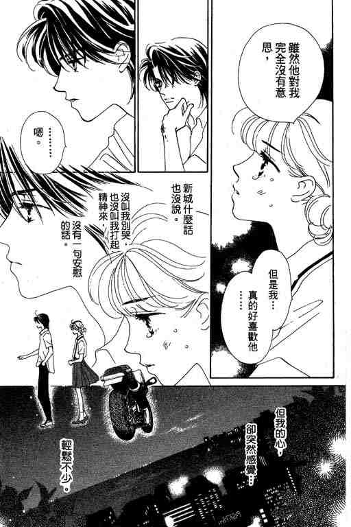 《罗曼史之瞳》漫画 01卷